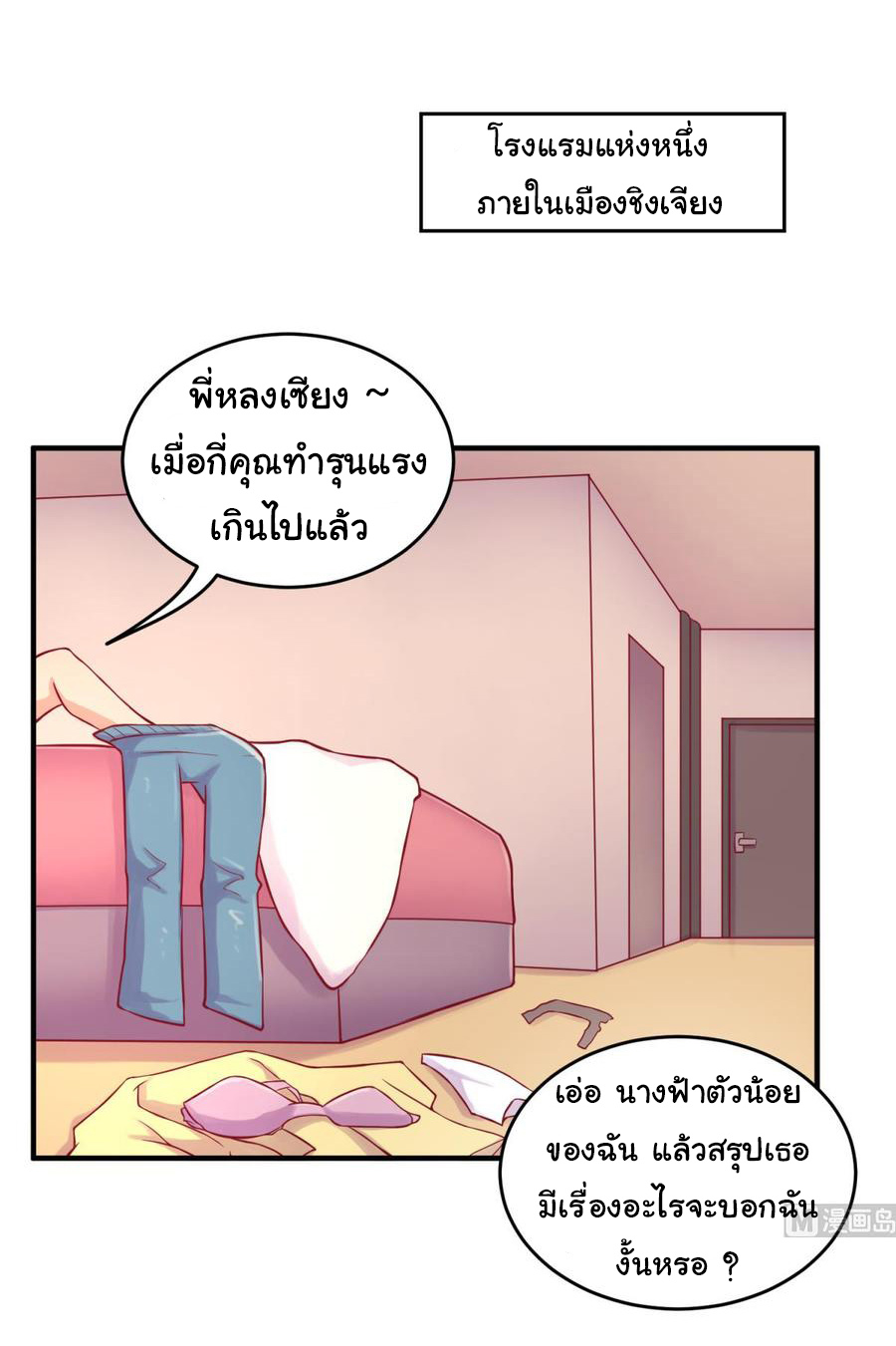 เทพเซียนหมอ ของยัยเทพธิดา ตอนที่ 76 หน้า 16