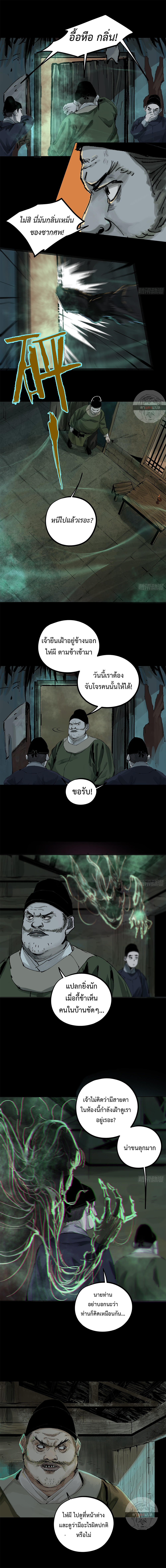 ปราชญ์ผู้ยิ่งใหญ่แห่งราชันย์กระดูกขาว ตอนที่ 13 หน้า 5