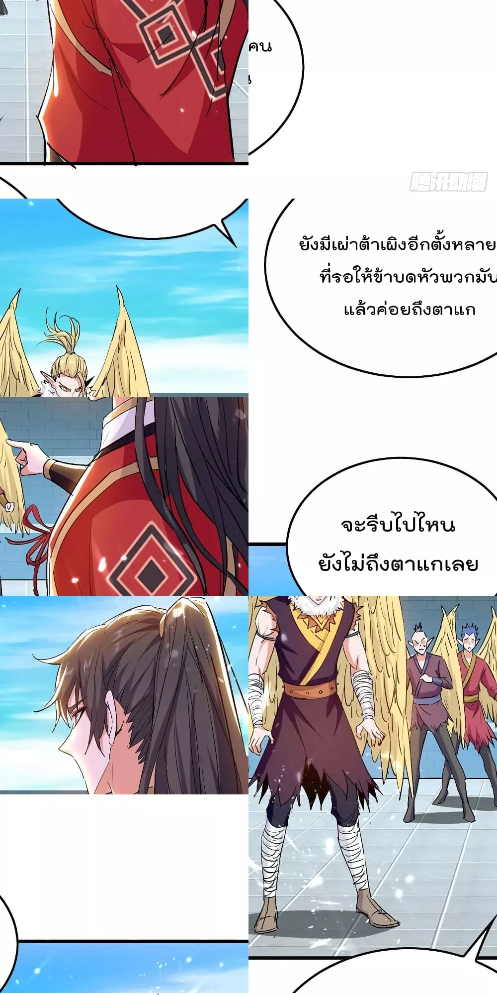 การกลับมาของจักพรรดิ์ ตอนที่ 259 หน้า 10