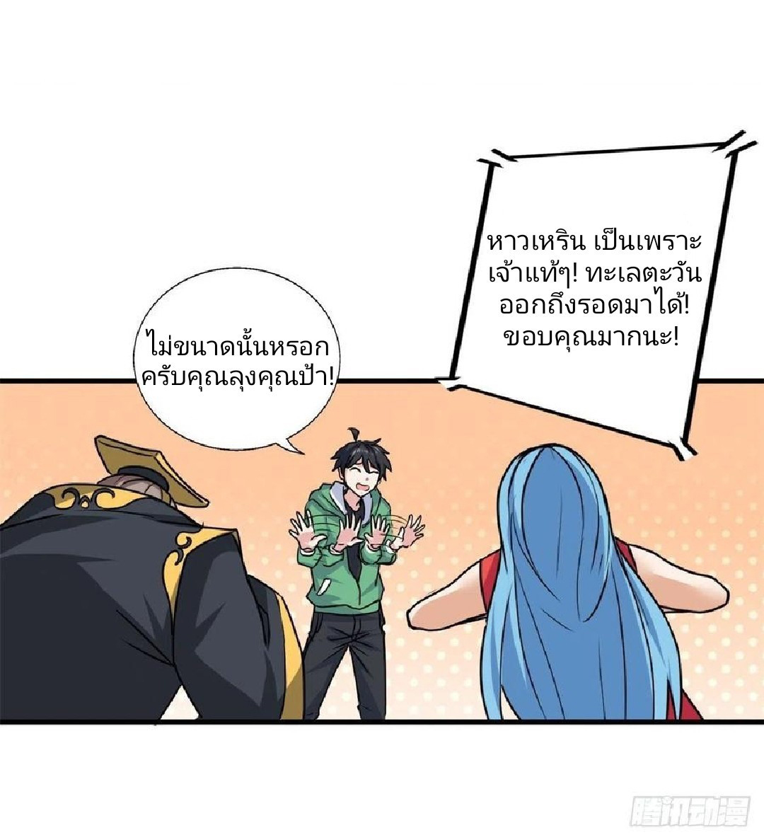 อยู่ดีดีผมก็เป็นลูกเขยราชามังกร ตอนที่ 65 หน้า 24