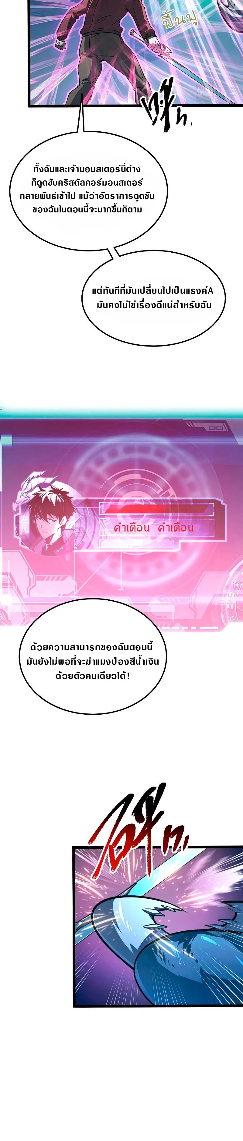 Rise From The Rubble |  เศษซากวันสิ้นโลก ตอนที่ 112 หน้า 12