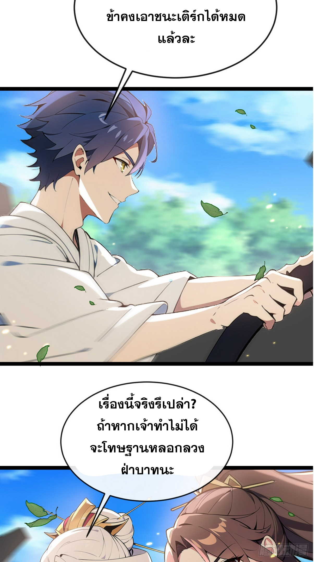 ระบบตัวเอก : ใต้หล้าแห่งนี้ข้าเป็นใหญ่ ตอนที่ 12 หน้า 39