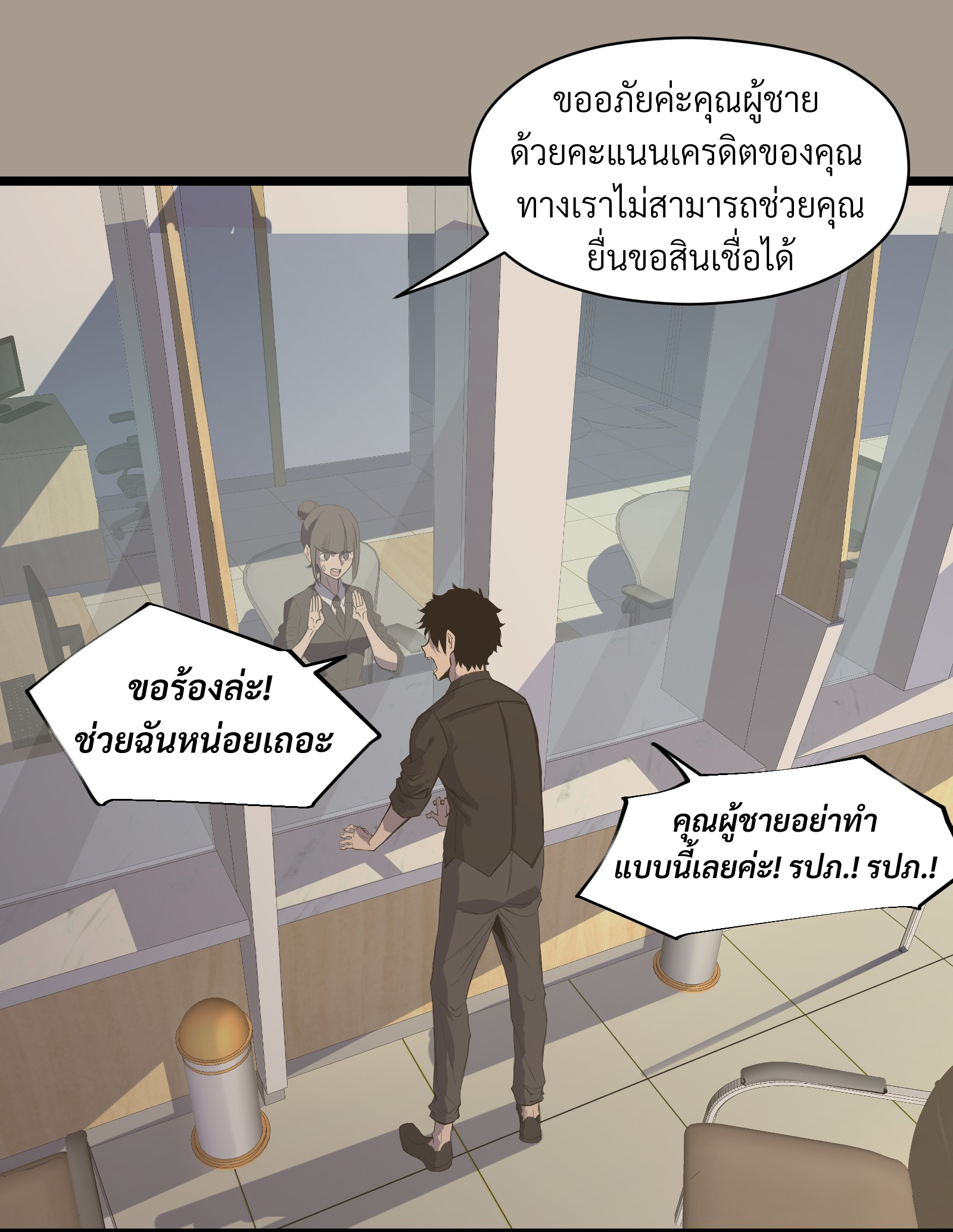 บริษัทจัดส่งในวันสิ้นโลก ตอนที่ 1 หน้า 47