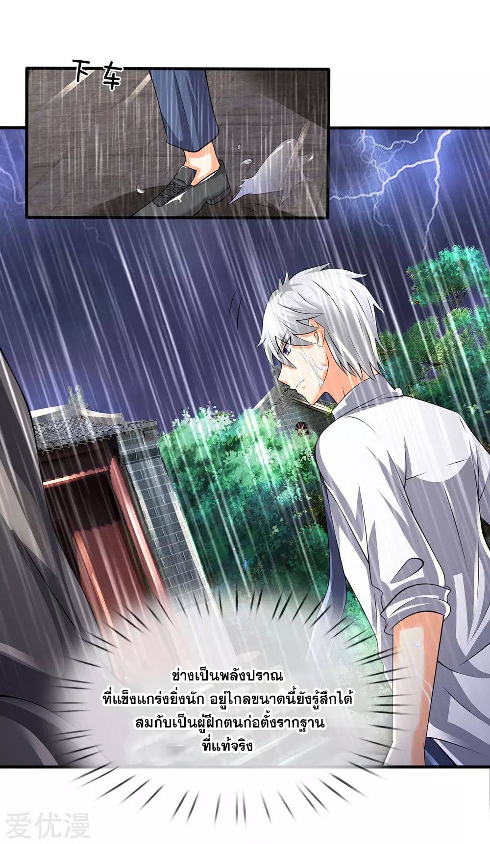 นครเซียนแห่งผู้ต่อต้านสวรรค์ ตอนที่ 117 หน้า 14