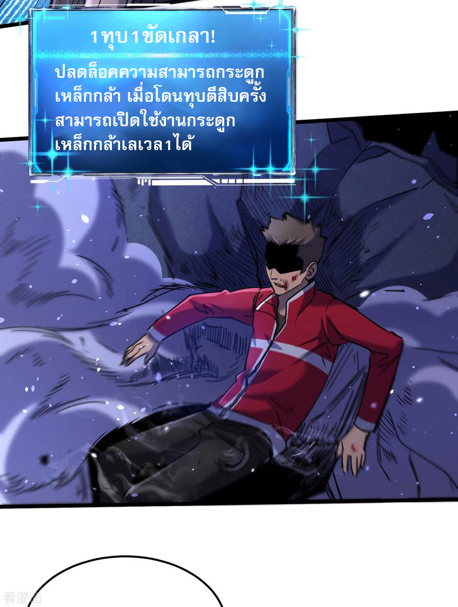 The Last Hero ตอนที่ 1 หน้า 34