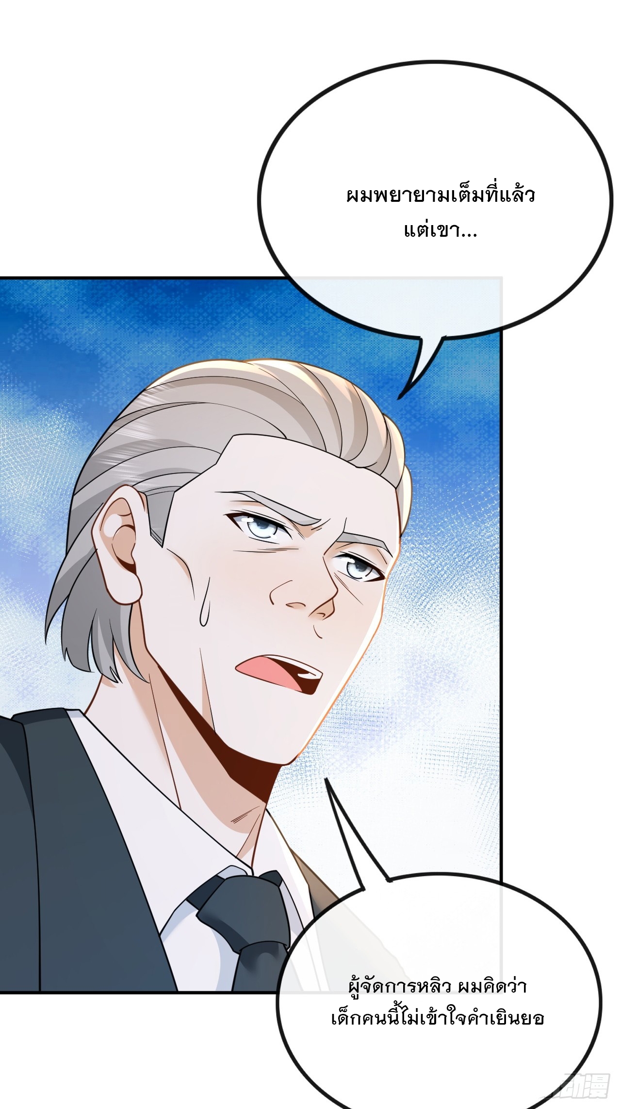 เกิดใหม่เป็นราชาแห่งวงการบันเทิง ตอนที่ 8 หน้า 12