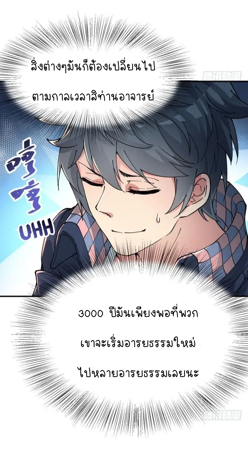 I Picked Up An Attribute ตอนที่ 5 หน้า 13