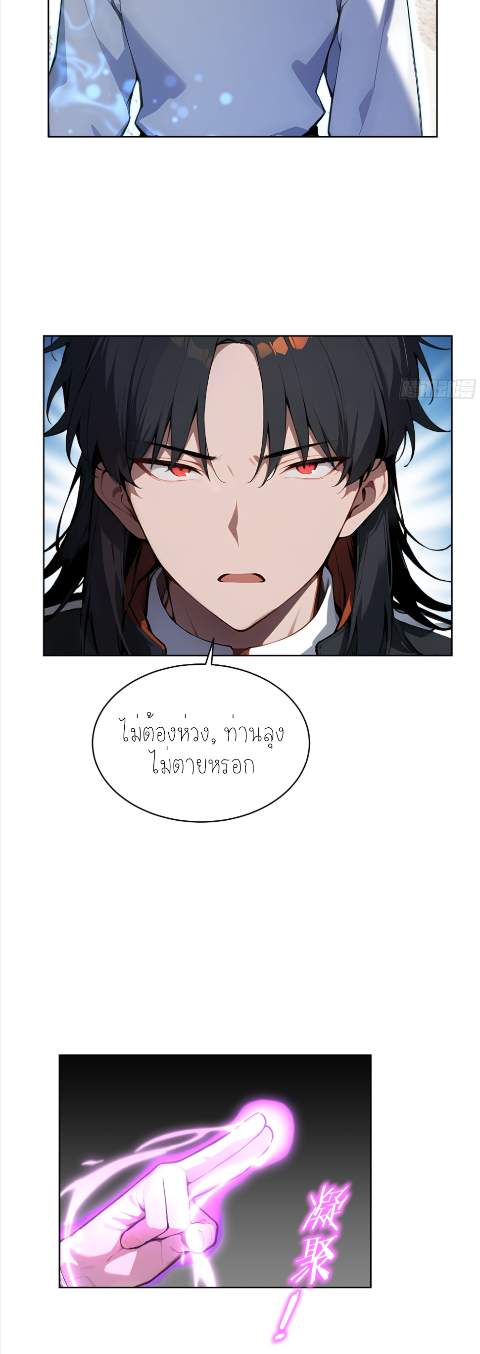 ราชาแห่งต้าซา~ ตอนที่ 36 หน้า 18