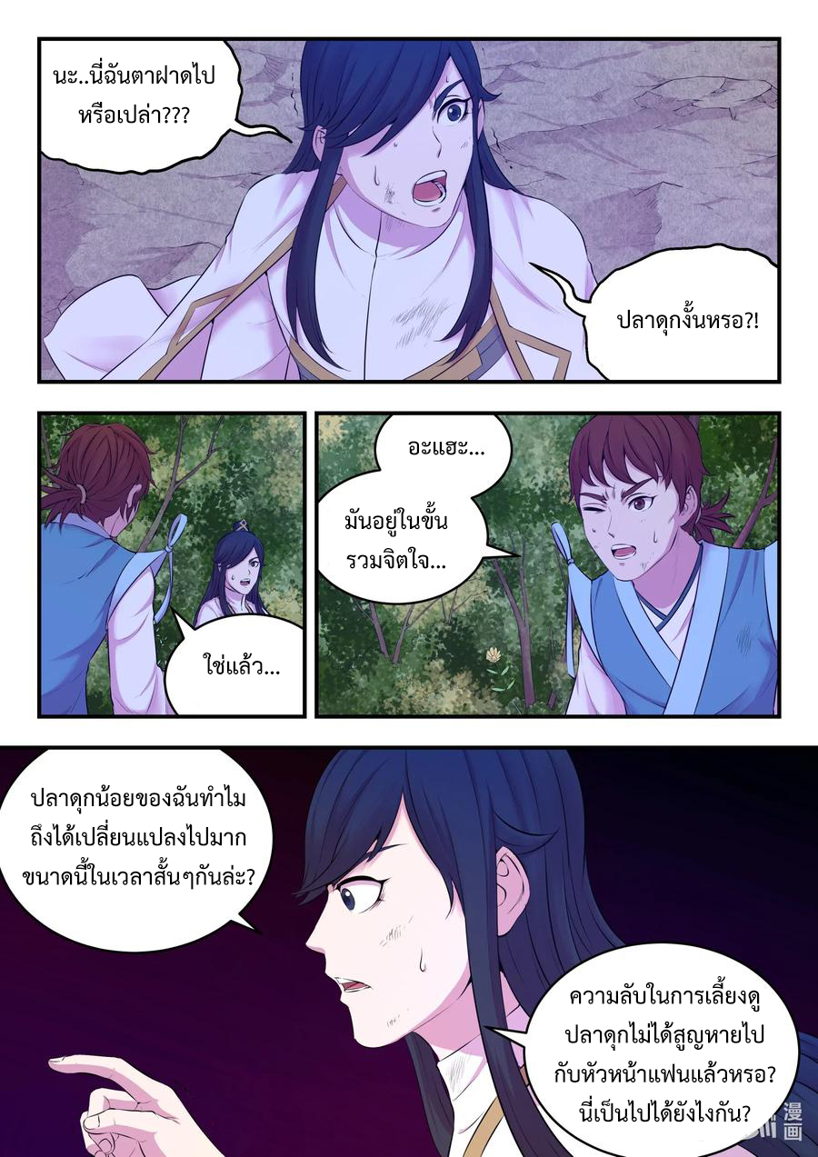 King of Spirit beast - ราชาแห่งสัตว์วิญญาณ ตอนที่ 68 หน้า 2