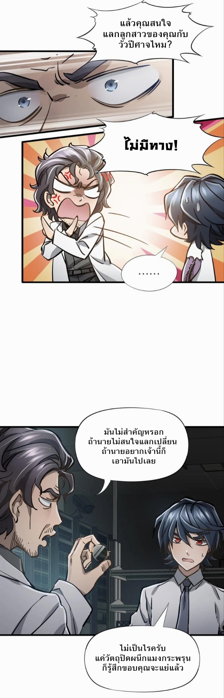 หัตถ์ของพระเจ้า ตอนที่ 15 หน้า 16