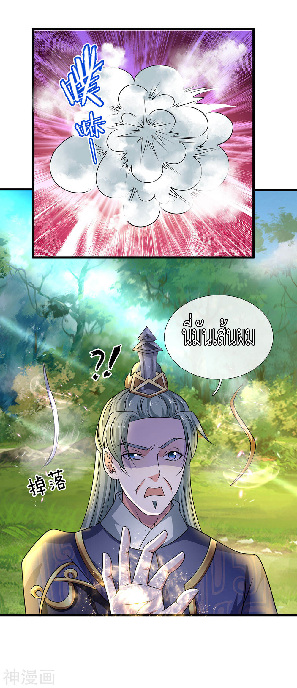 Shura Sword Sovereign ตอนที่ 68 หน้า 11