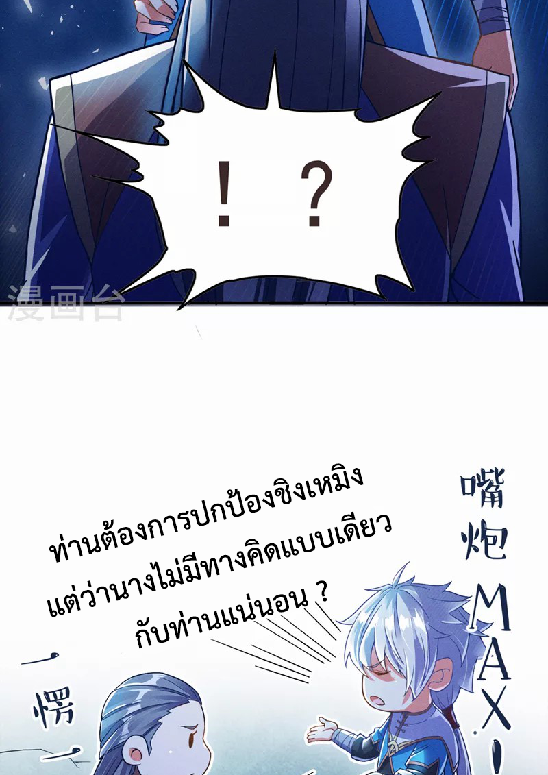 (จบ) Cultivate Immortality in The World of Superpowers (ปรมาจารย์ผู้ฝึกตนในโลกฮีโร่) ตอนที่ 55 หน้า 32