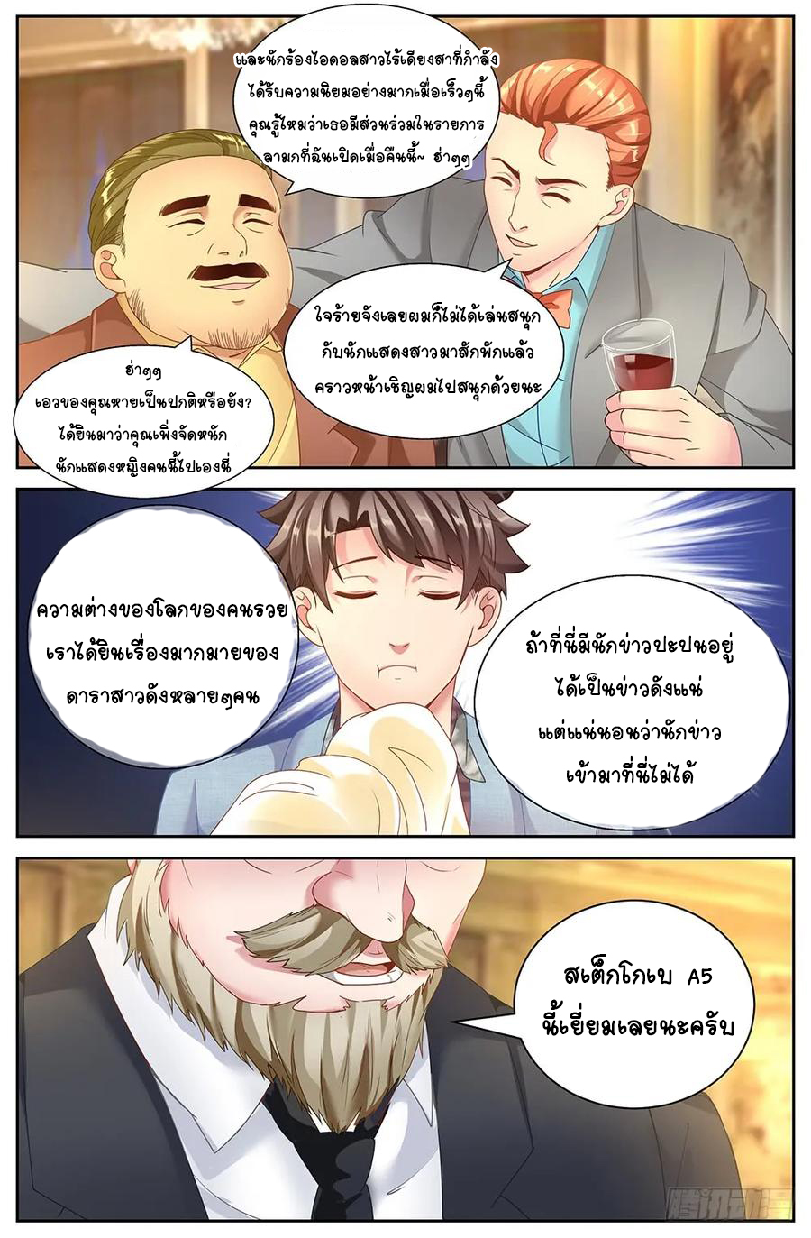 ฉันมีคฤหาสน์ในโลกหลังหายนะ ตอนที่ 12 หน้า 6