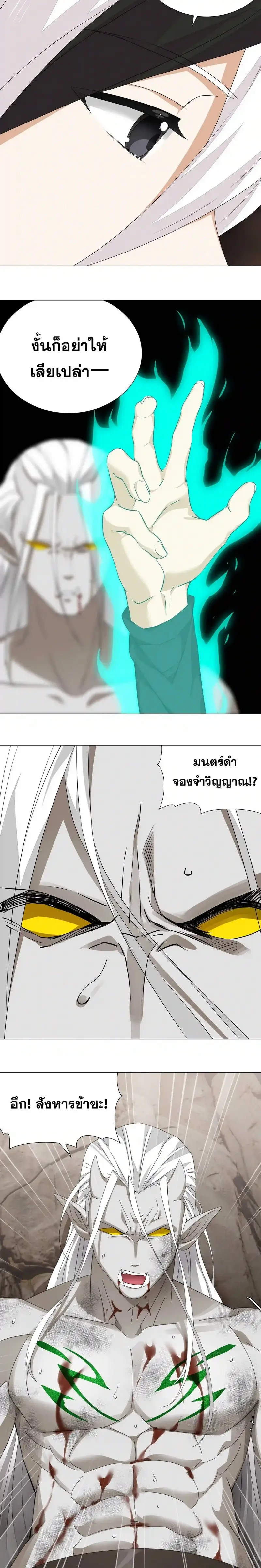 My Harem Grew So Large I Was Forced to Ascend ฮาเร็มสาวที่ต่างโลก ตอนที่ 39 หน้า 25