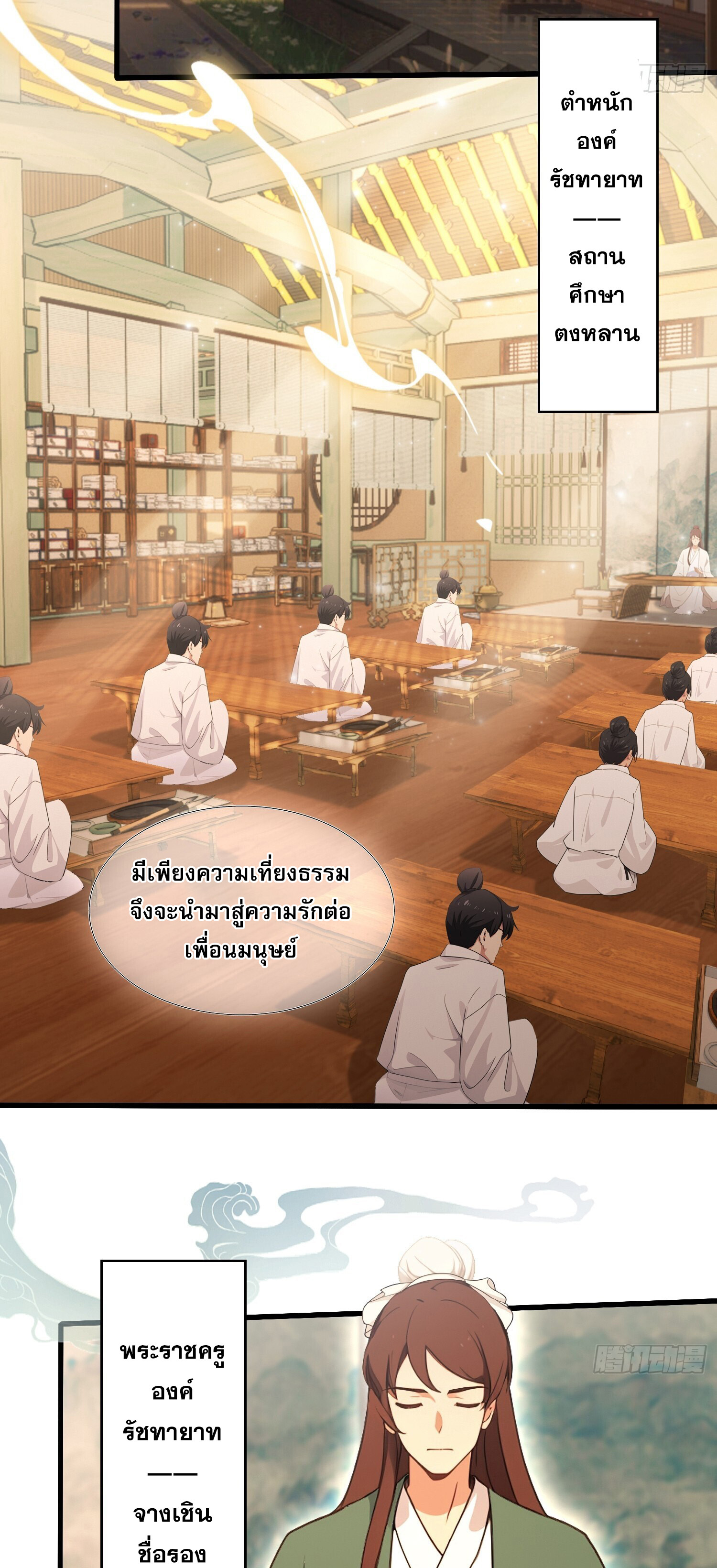 ที่แท้ข้าก็ไร้เทียมทานมาตั้งนานแล้วนี่เอง ตอนที่ 125 หน้า 5