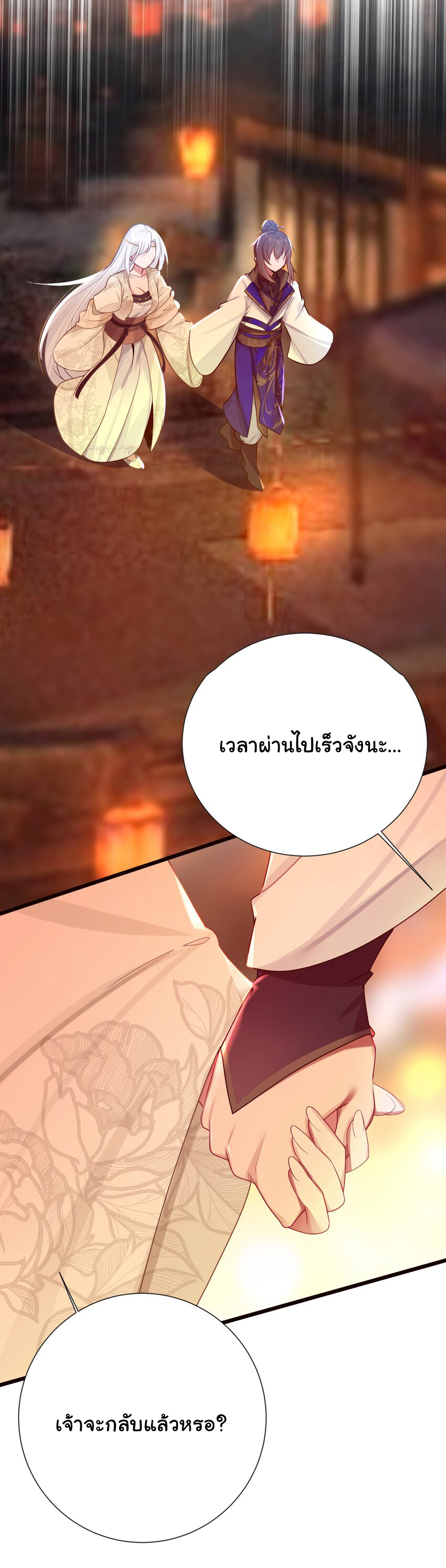The lady is actually the future tyrant and empress จบ 50 ตอน ตอนที่ 7 หน้า 32