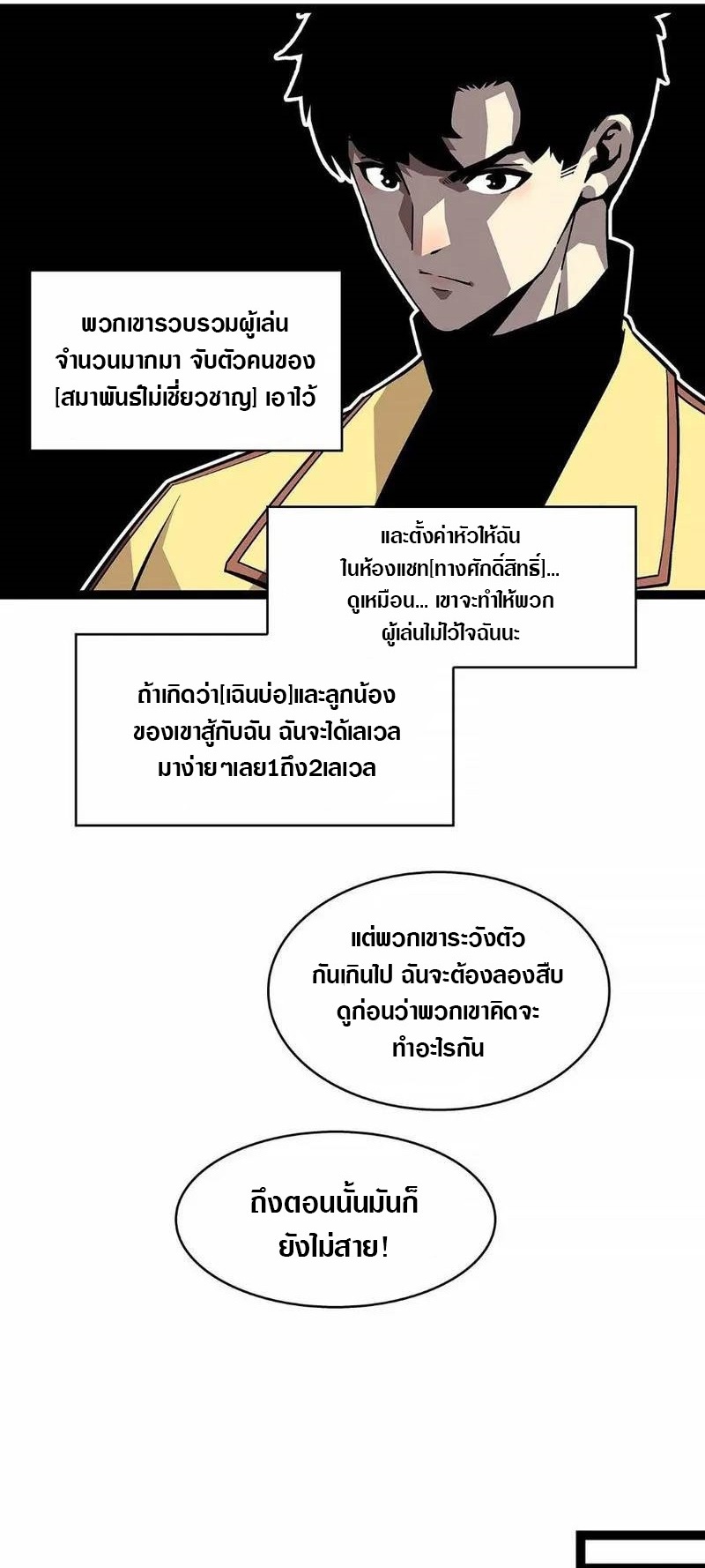 It all starts with playing game seriously ตอนที่ 129 หน้า 22