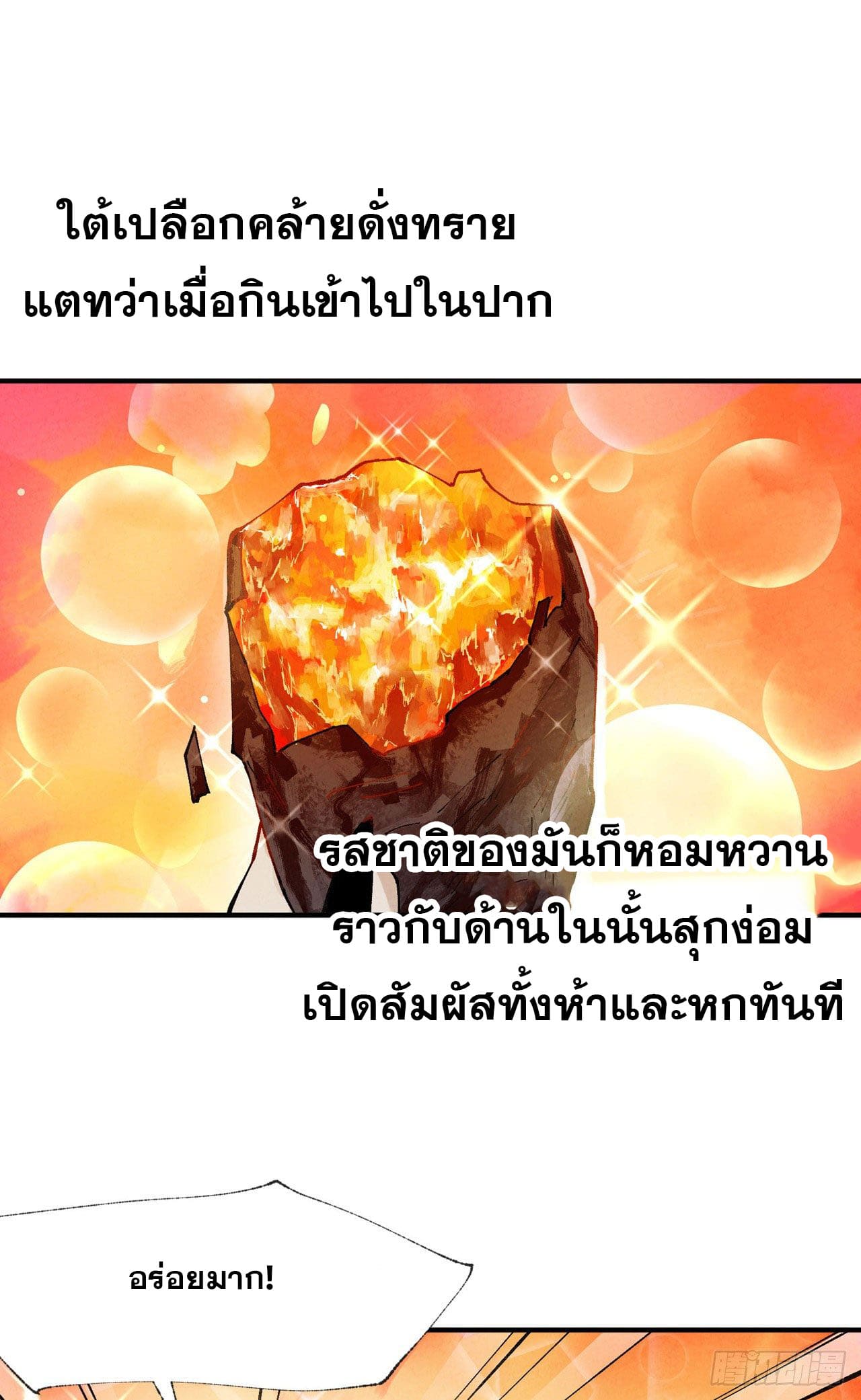 ระบบพัฒนาสุดแข็งแกร่ง ตอนที่ 37 หน้า 2