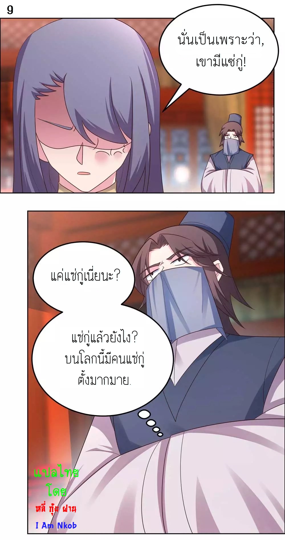 Above All Gods เทพยุทธเหนือเทวะ ตอนที่ 178 หน้า 10