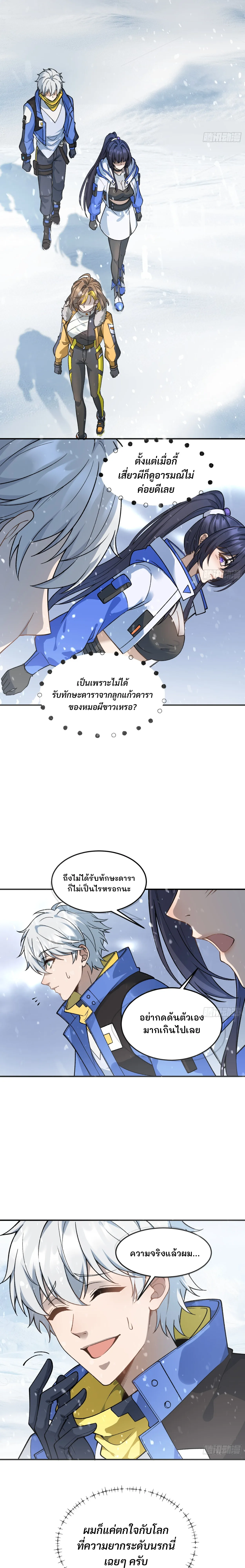 ฮีลเลอร์ (พิษ) 9 ดารา┃Nine Star Jinx ตอนที่ 3 หน้า 7