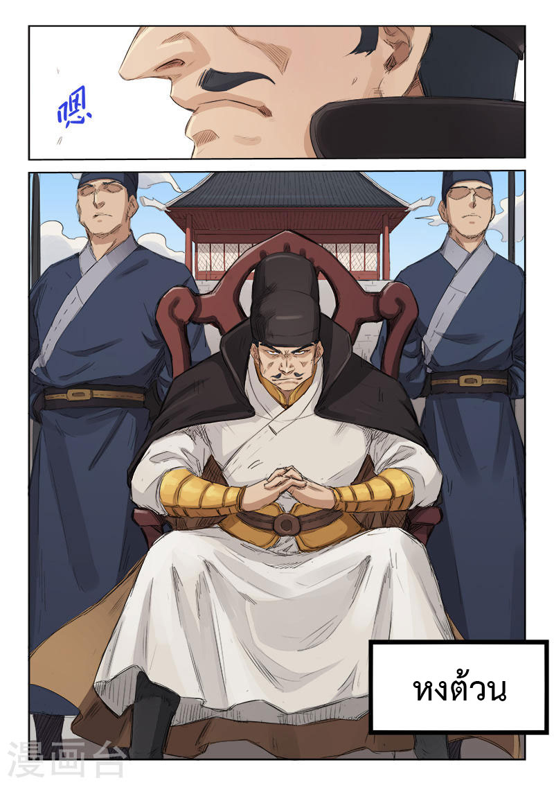 Star Martial God Techniquer ตอนที่ 136 หน้า 2