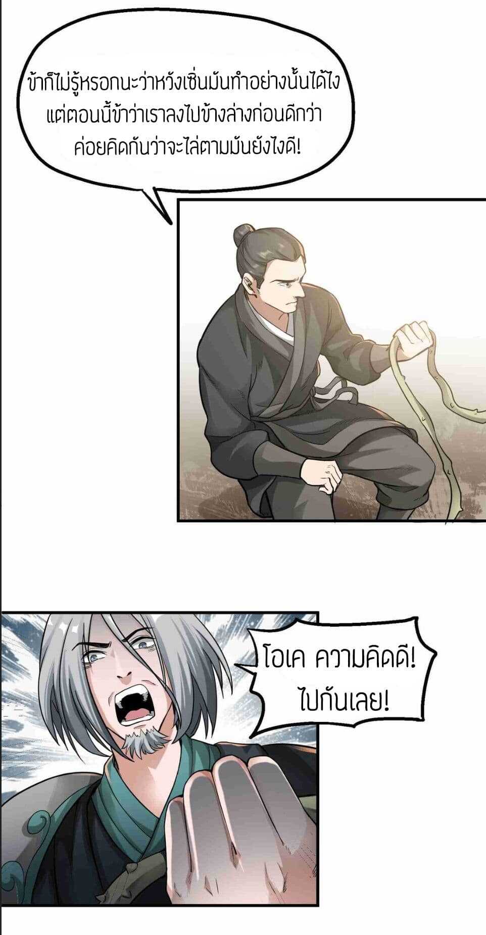 Super Warrior in Another World ทหารเซียนไปหาเมียที่ต่างโลก (กำลังแปลอยู่) ตอนที่ 47 หน้า 9