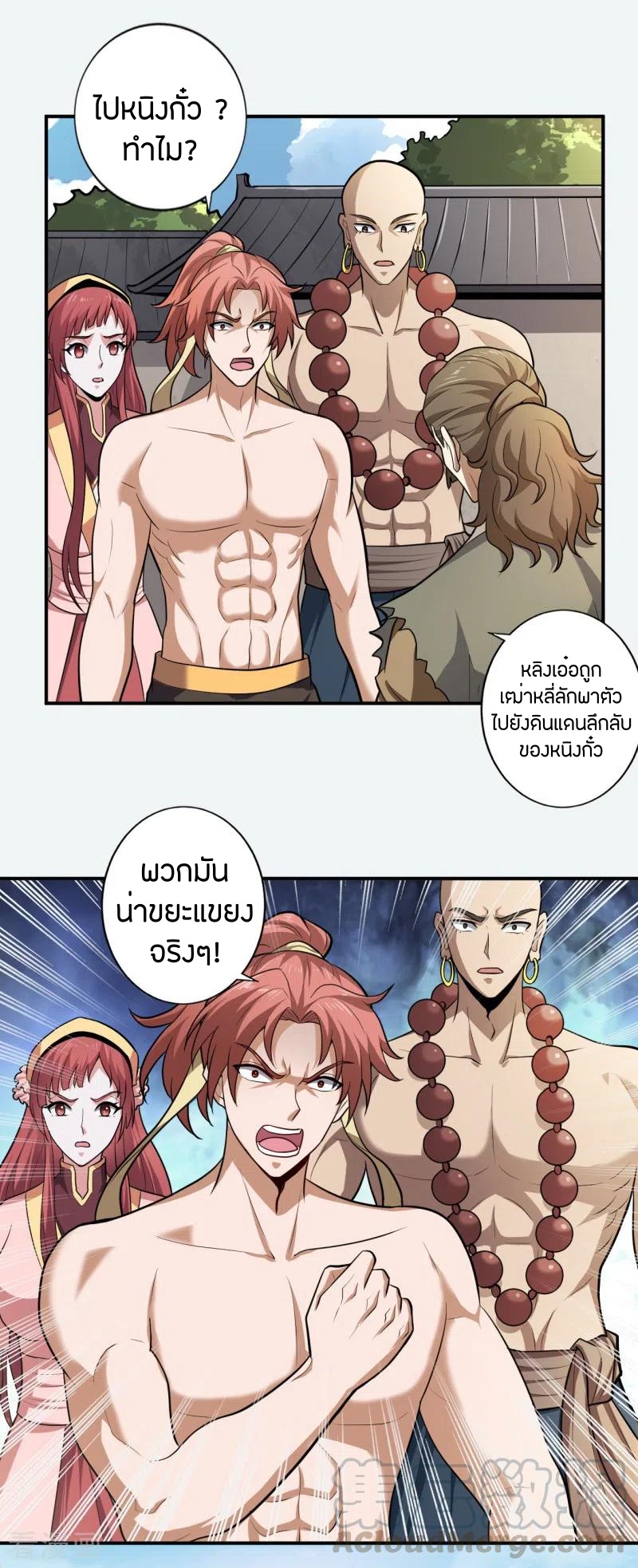 One Sword Reigns Supreme ตอนที่ 121 หน้า 16