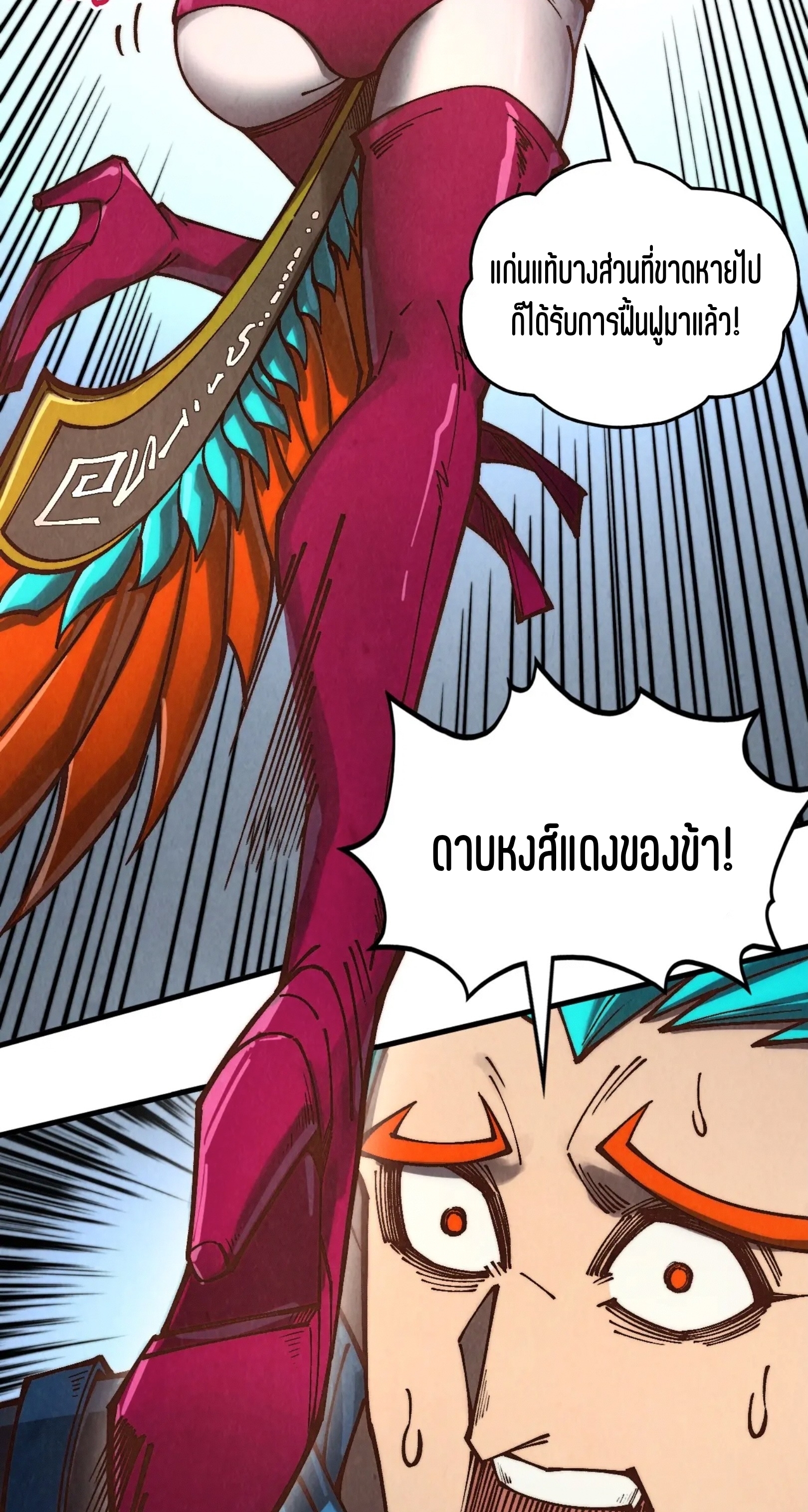 มหาเทพนิรันดร์กาล ตอนที่ 286 หน้า 26
