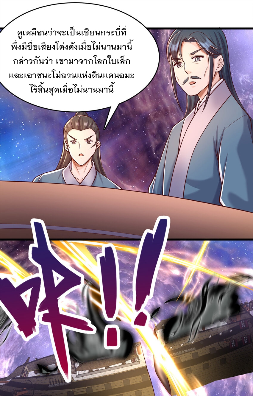 ด้วยเขตแดนกระบี่ ข้าสามารถเป็นเซียนกระบี่ได้ ตอนที่ 90 หน้า 7