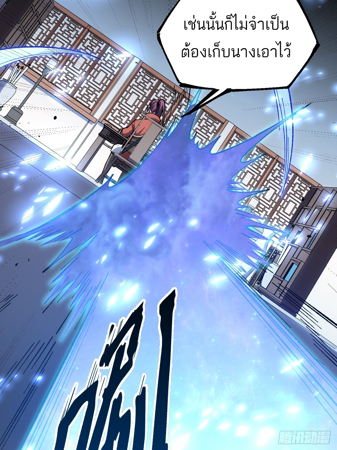 กำเนิดร่างเทวะบรรพกาล ตอนที่ 7 หน้า 15