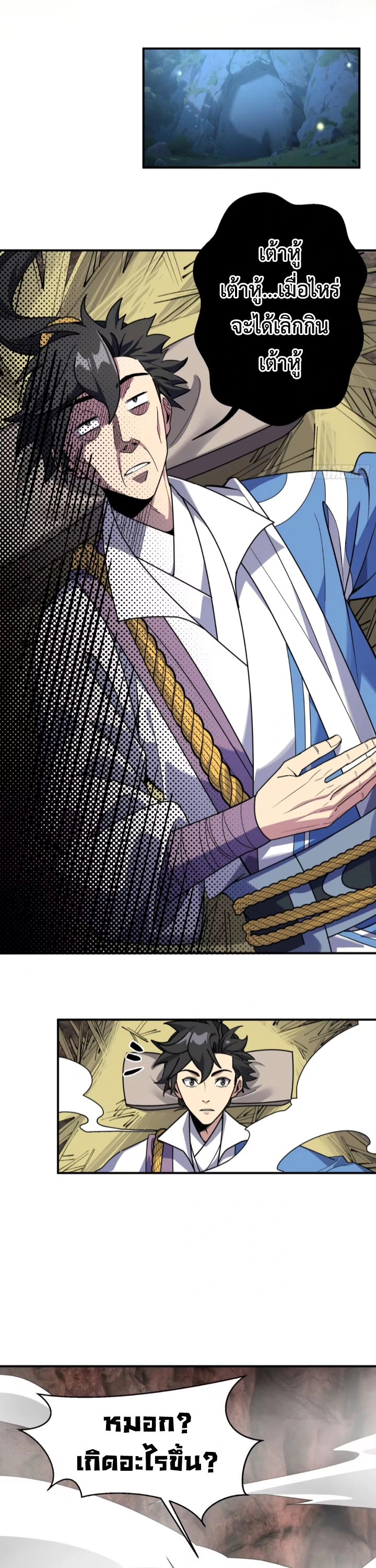 [ชน] ใครปล่อยให้เขามาบำเพ็ญเซียน! - Who Let Him to Cultivate Immortality! ตอนที่ 10 หน้า 21