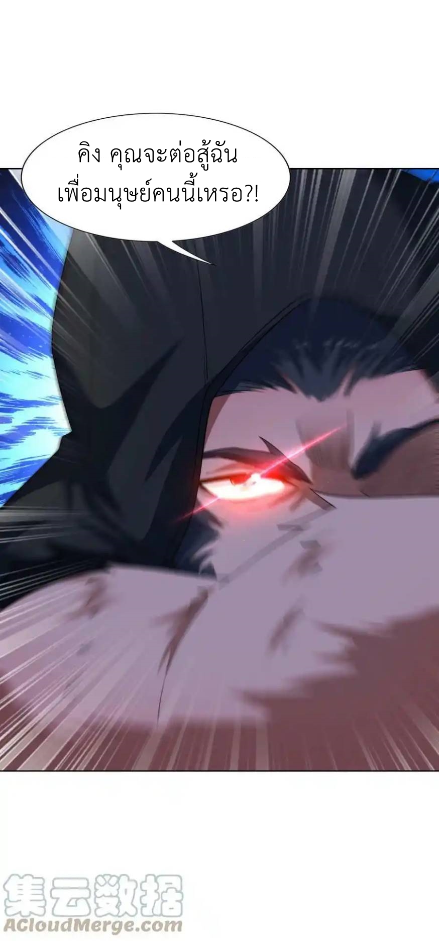 There Will Always Be Someone To Disturb My AFK Life ตอนที่ 26 หน้า 10