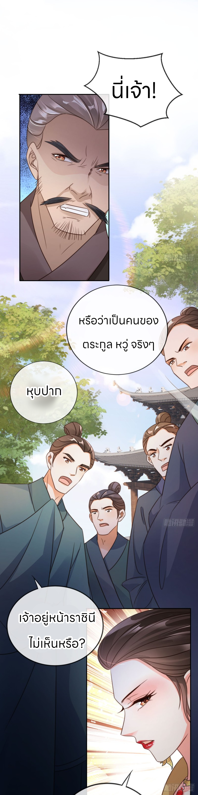 ระบบแย่งชิงโชคลาภ ตอนที่ 16 หน้า 7