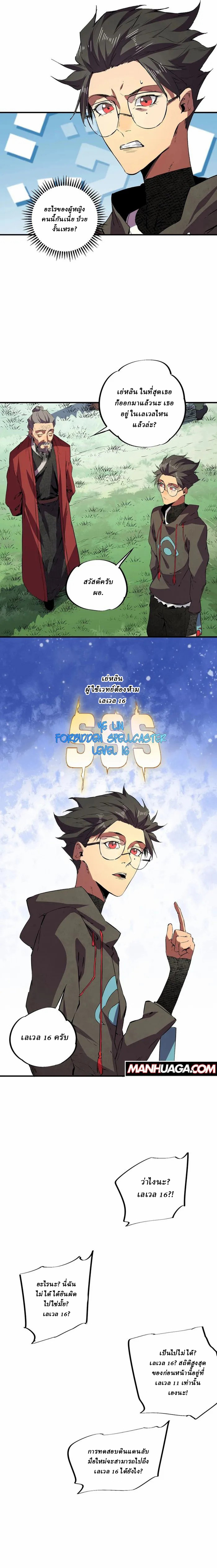 Supreme Curse Master ตอนที่ 4 หน้า 13