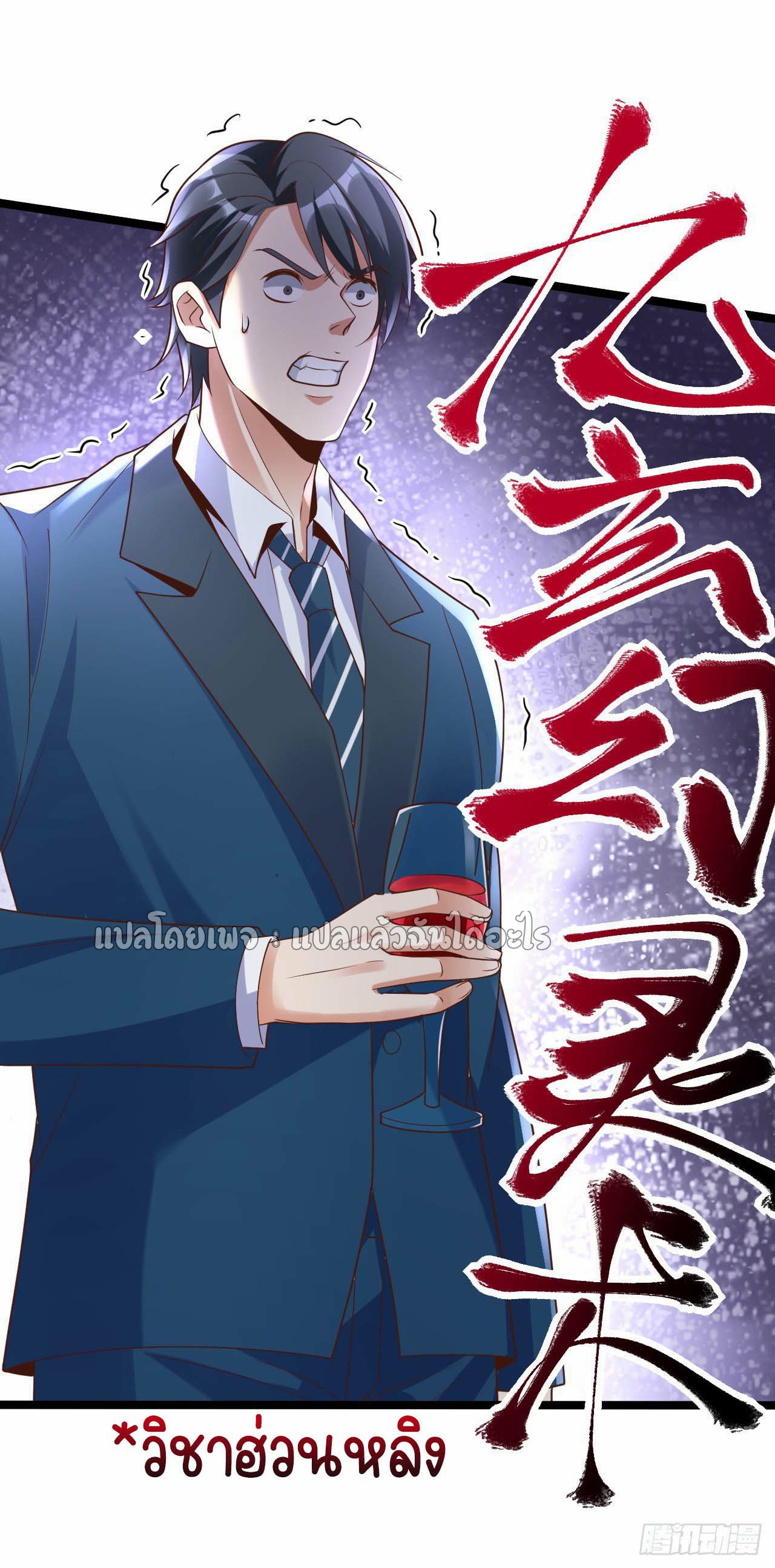 สุดยอดลูกเขยฟ้าประทาน ตอนที่ 30 หน้า 31