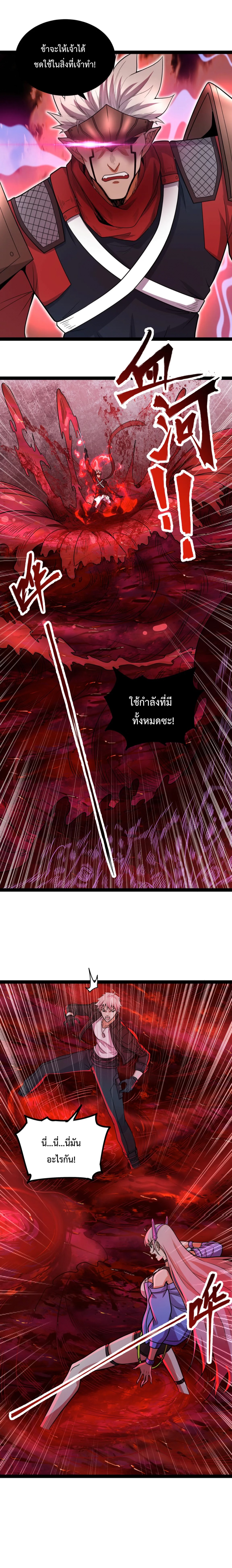 ข้านี่แหละผู้ที่แข็งแกร่งที่สุดในต่างโลก (ชนจีน) ตอนที่ 23 หน้า 2