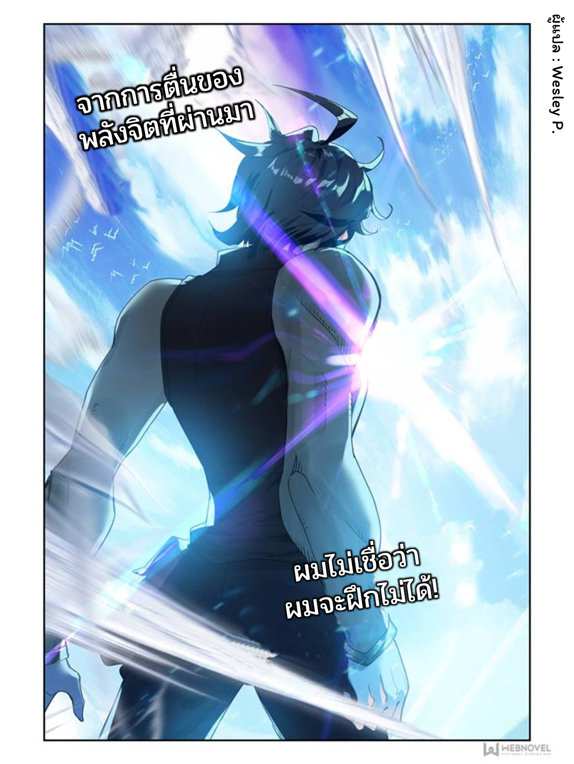 Swallowed star ศึกล้างดวงดาว ตอนที่ 35 หน้า 6