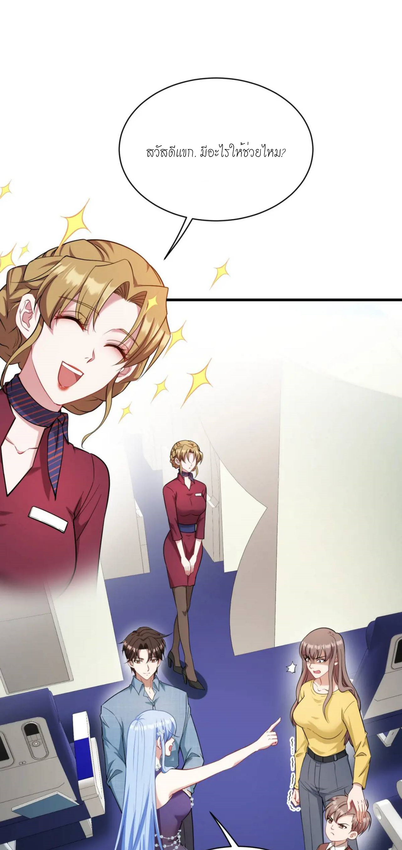 ผมไปเกาะสาวสวยกิน, แต่ตอนนี้ฉันเป็นคนร่ำรวยแล้ว~ ตอนที่ 32 หน้า 27