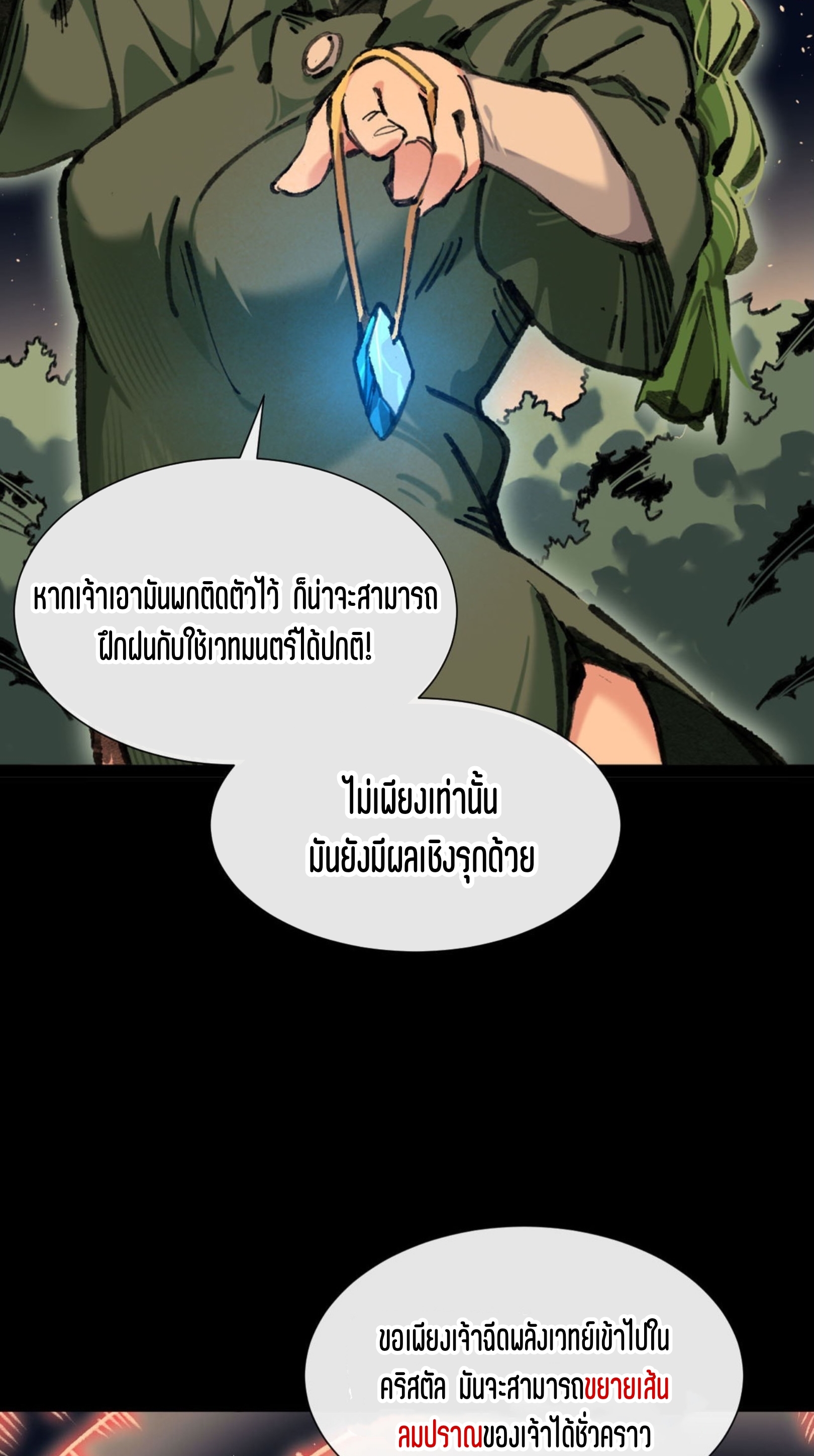 เจ้าหญิงไร้ค่า LV999 ตอนที่ 4 หน้า 40