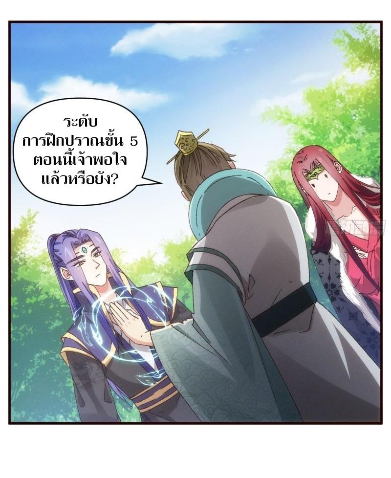 ข้าแค่ไม่เล่นไพ่ตามเกม ตอนที่ 79 หน้า 21