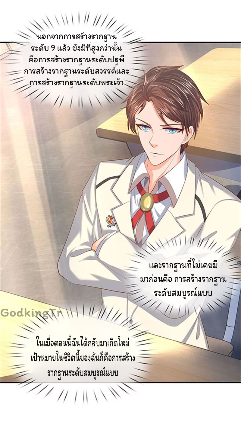 ราชาเทพนิรันดร์ (Eternal god king) ตอนที่ 64 หน้า 2