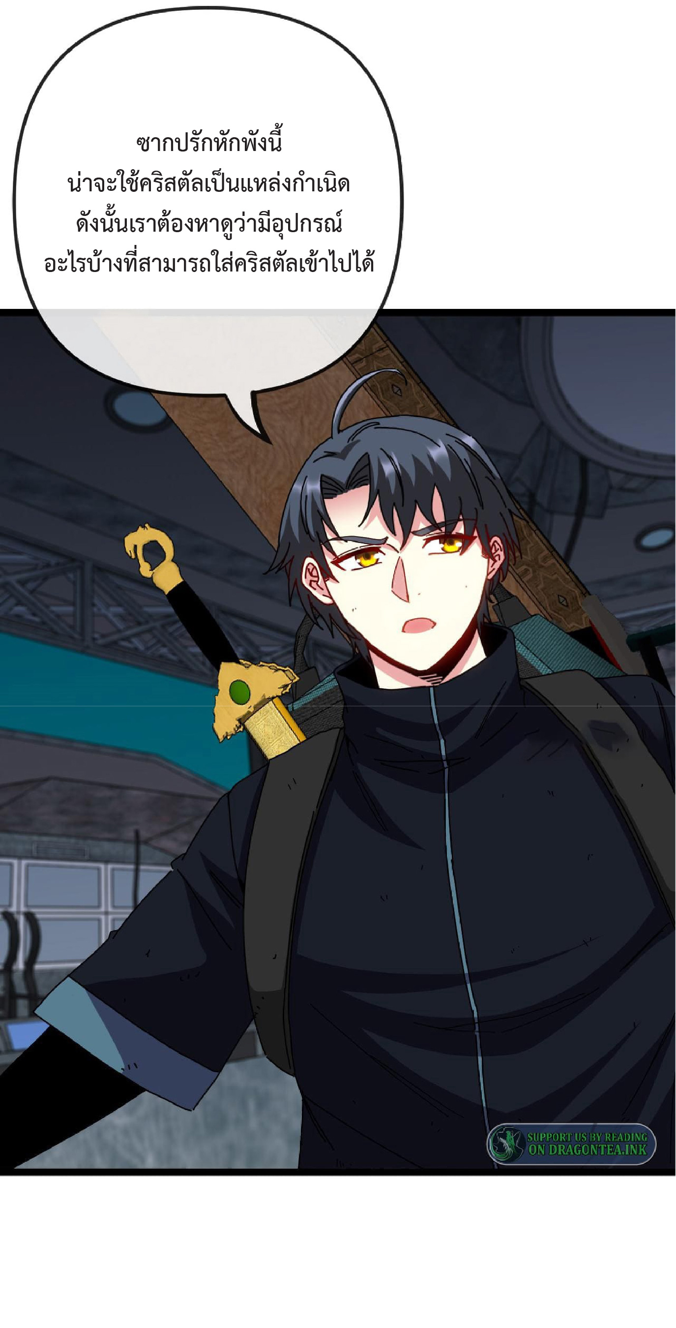 Super god system  ระบบสุดเทพ ตอนที่ 65 หน้า 13