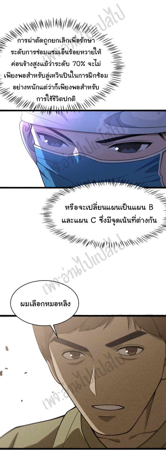 สุดยอดระบบของหมอหลิงหรัน ตอนที่ 88 หน้า 12