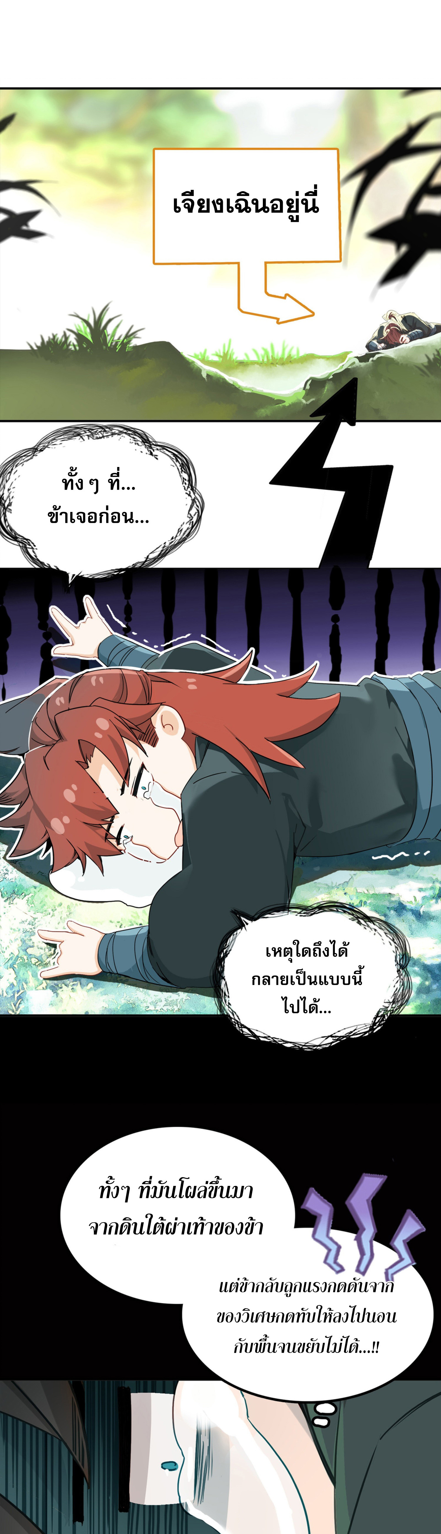 เพราะข้าบำเพ็ญด้วยพลังต้องสาป เลยพิกลเต็มพิกัด ตอนที่ 1 หน้า 23