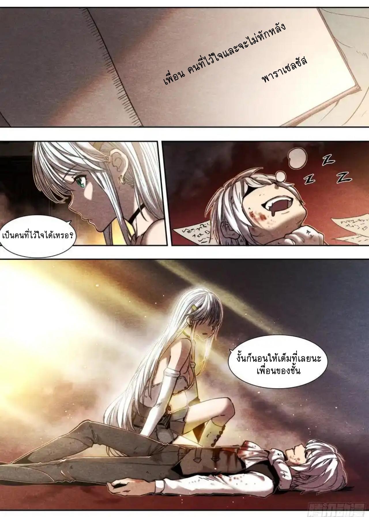 Apocalypse Forecast ตอนที่ 141 หน้า 14