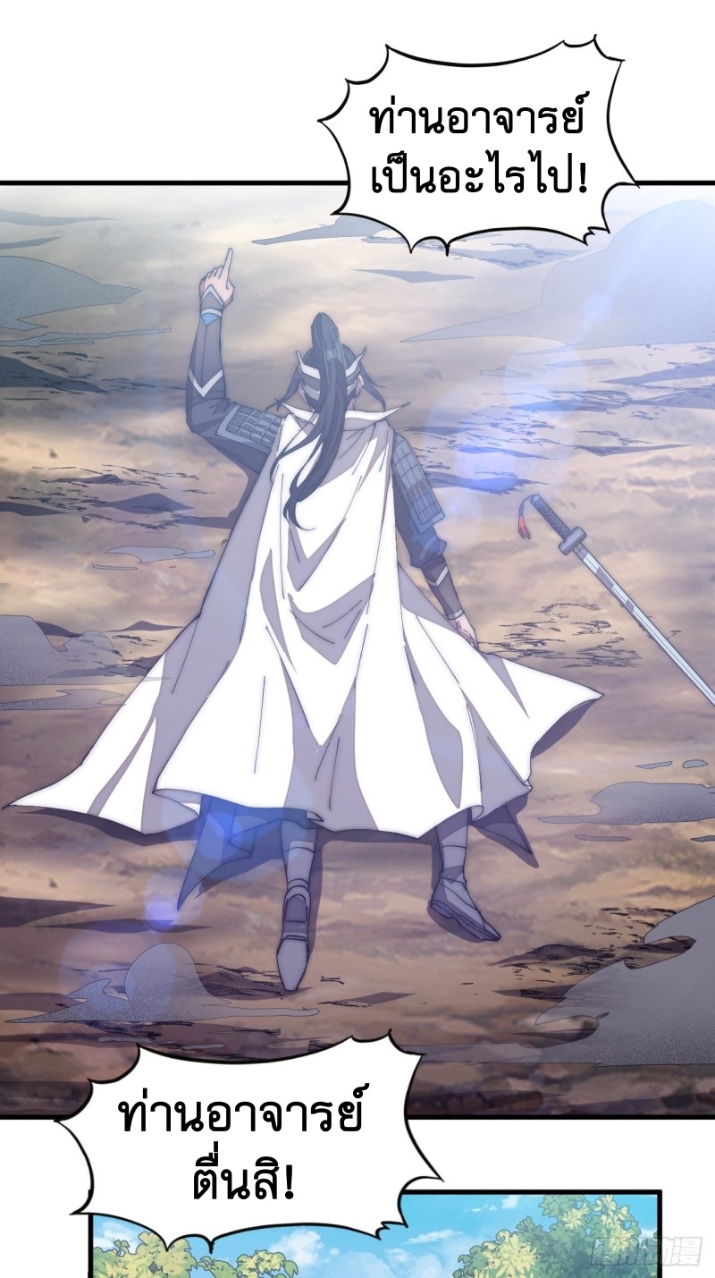 Starting a Mountain ตอนที่ 120 หน้า 18