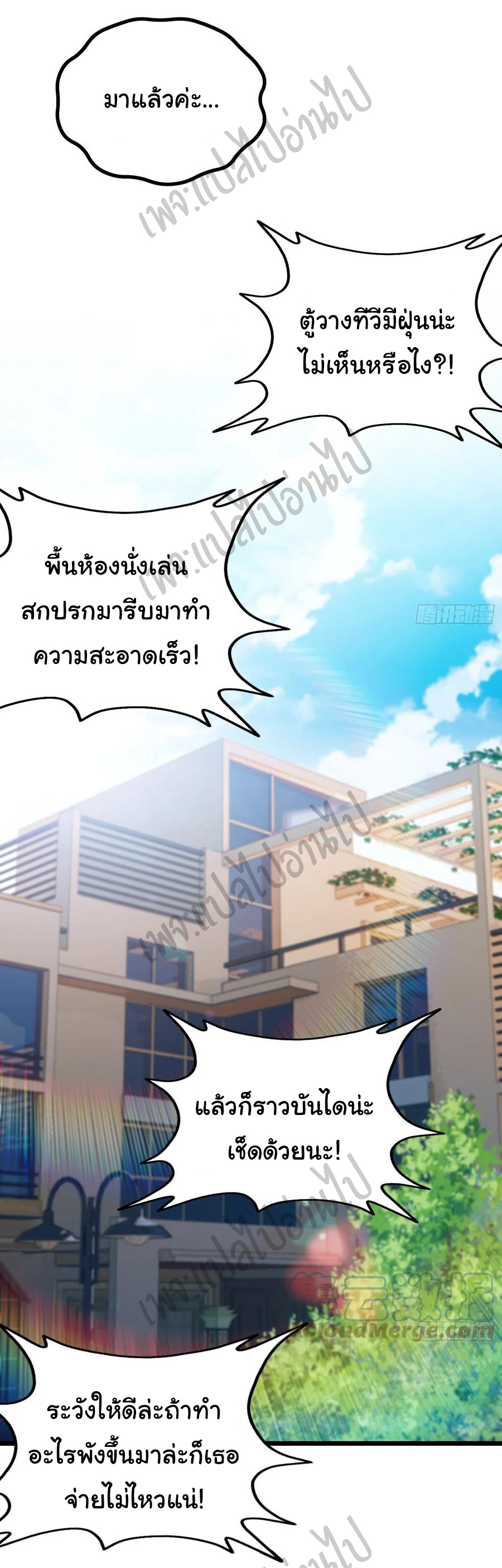 ฉันนี่แหละ "หานซานเฉียน" ตอนที่ 51 หน้า 4