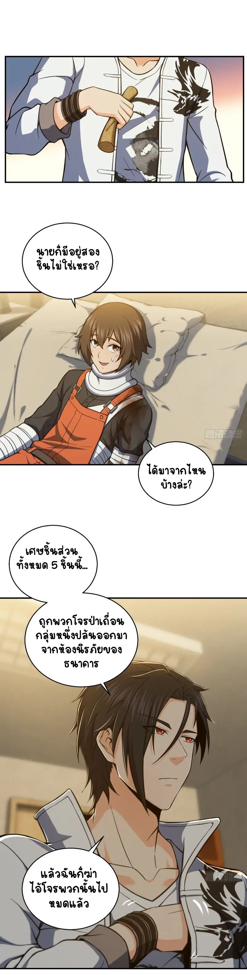 All starts with Ubume ตอนที่ 17 หน้า 23