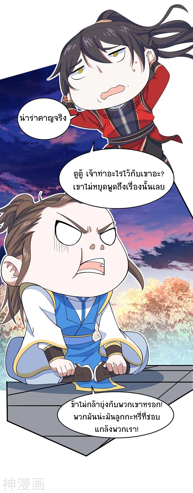 การกลับมาของจักพรรดิ์ ตอนที่ 120 หน้า 16