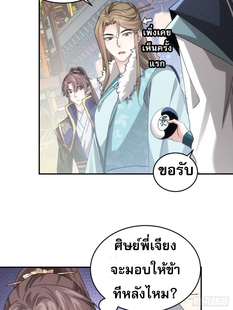 ข้าจะกำหนดชะตาตัวเอง ทันจีน ตอนที่ 141 หน้า 15